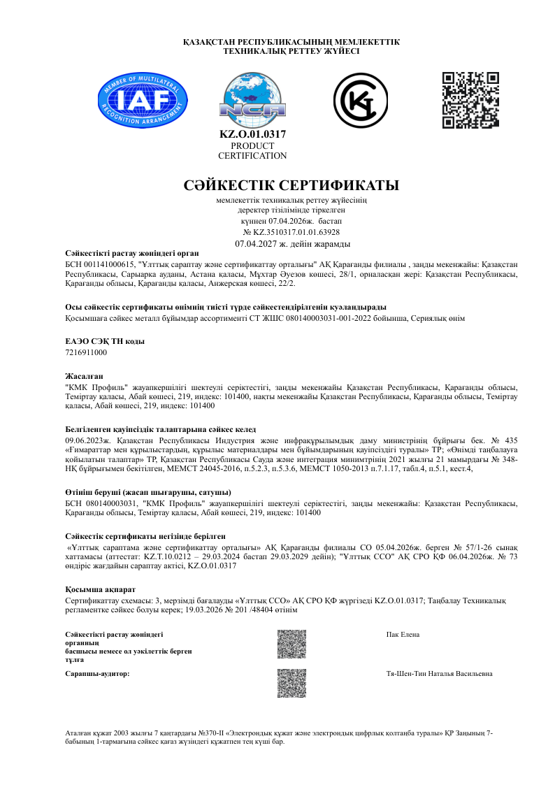 Профили стальные холодногнутые листовые KZ