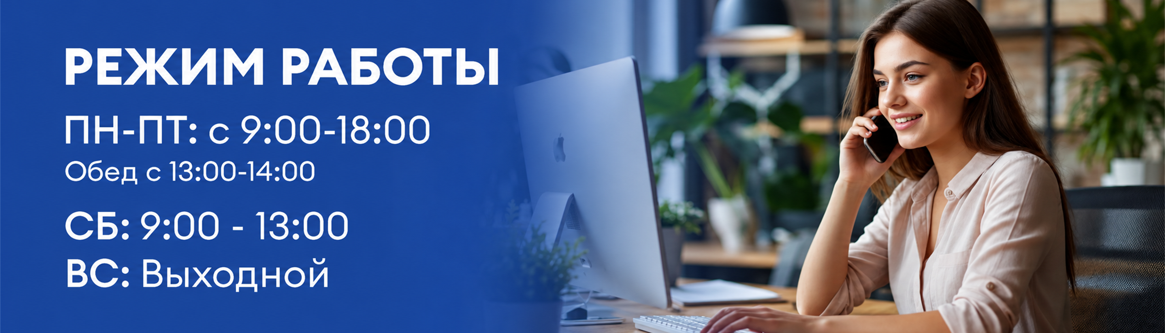 Режим работы