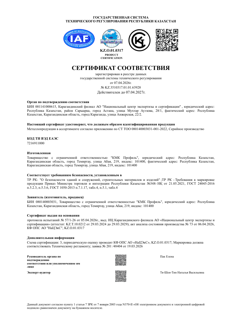 Профили стальные холодногнутые листовые