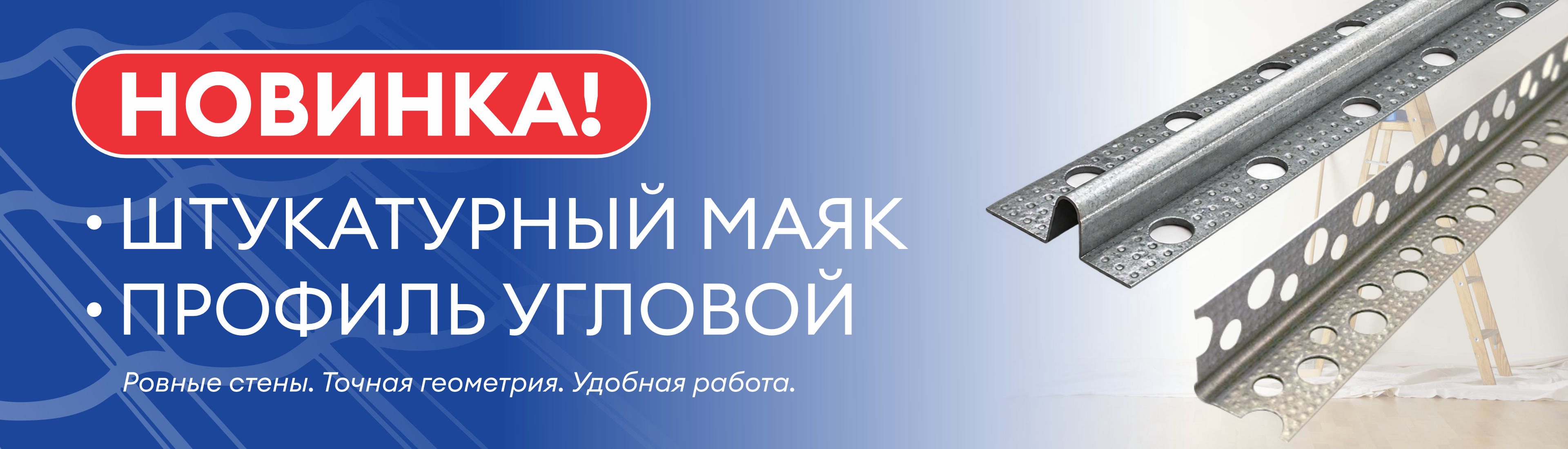 штукатурный маяк