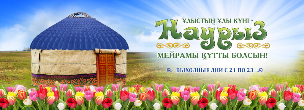 banner_nauryz_2023.jpg